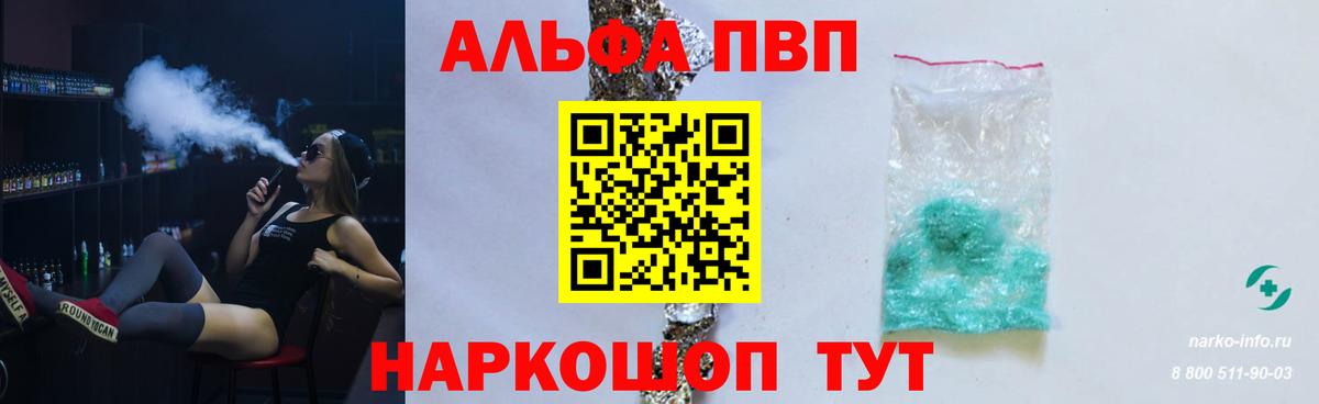 A PVP  Альфа ПВП Соль  Вход с VPN  A PVP кристаллы  Тобольск 