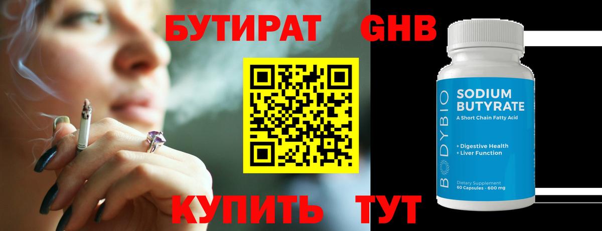 Тобольск  Бутират 1.4BDO  Вход с VPN 