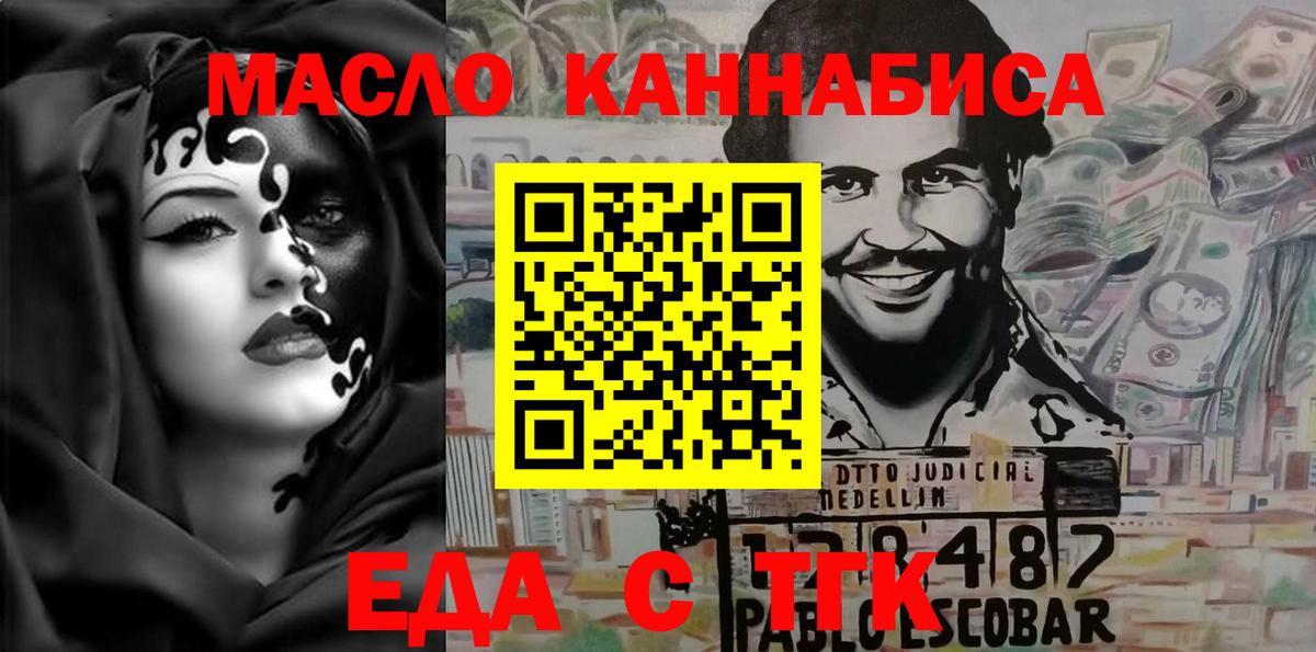 Еда ТГК конопля  Вход с VPN  Тобольск 