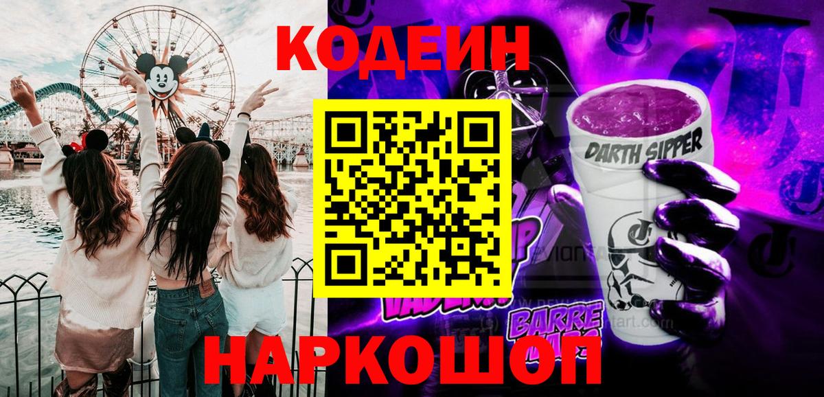 Кодеин напиток Lean (лин) Тобольск