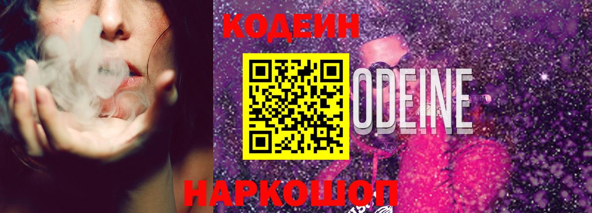 Кодеиновый сироп Lean напиток Lean (лин)  Вход с VPN  Кодеиновый сироп Lean напиток Lean (лин)  Тобольск 