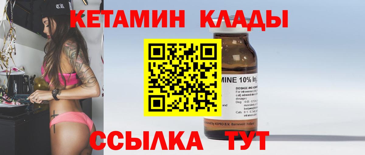 КЕТАМИН VHQ Тобольск