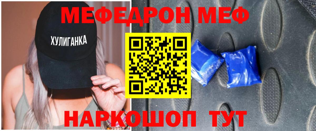 МЯУ-МЯУ  Вход с VPN  Мефедрон мука  Тобольск  МЕФ мука 