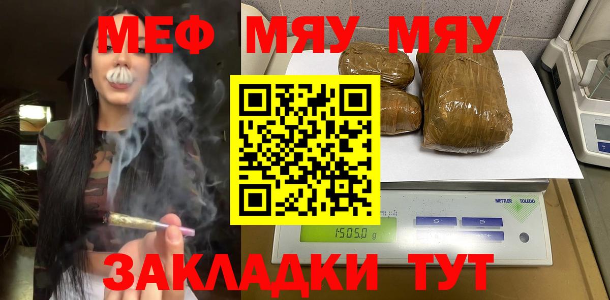 МЕФ кристаллы Тобольск