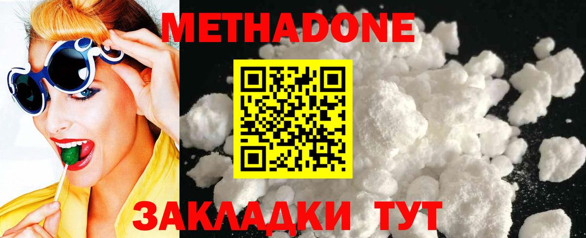МЕТАДОН кристалл  Вход с VPN  Тобольск 